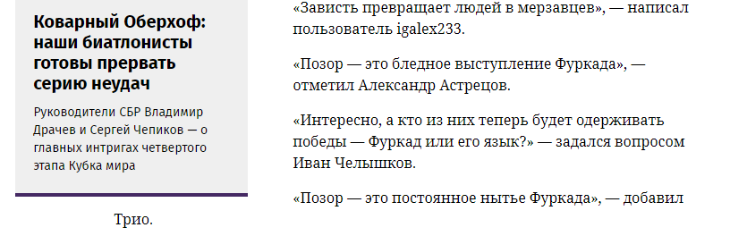 Биатлон и злобный пук Фуркада: посмеемся над французишкой Биатлон и злобный пук Фуркада: посмеемся над французишкой