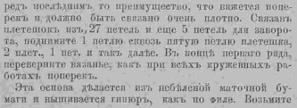 Последний крик моды. Рукоделия из Парижа. 1885 г. Часть 4-1