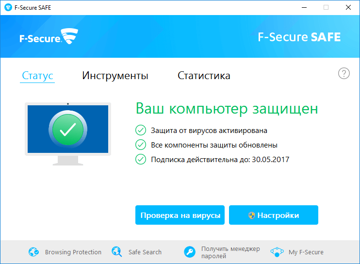 F-Secure SAFE - бесплатно на 6 месяцев для 3 устройств