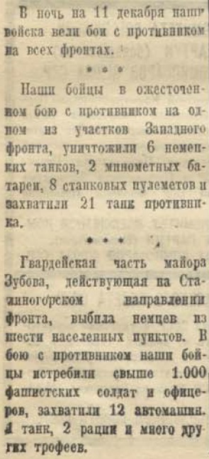 20 апреля 1942 года завершилась Московская битва (по материалам старых газет). Часть 1. Декабрь 1941 г.