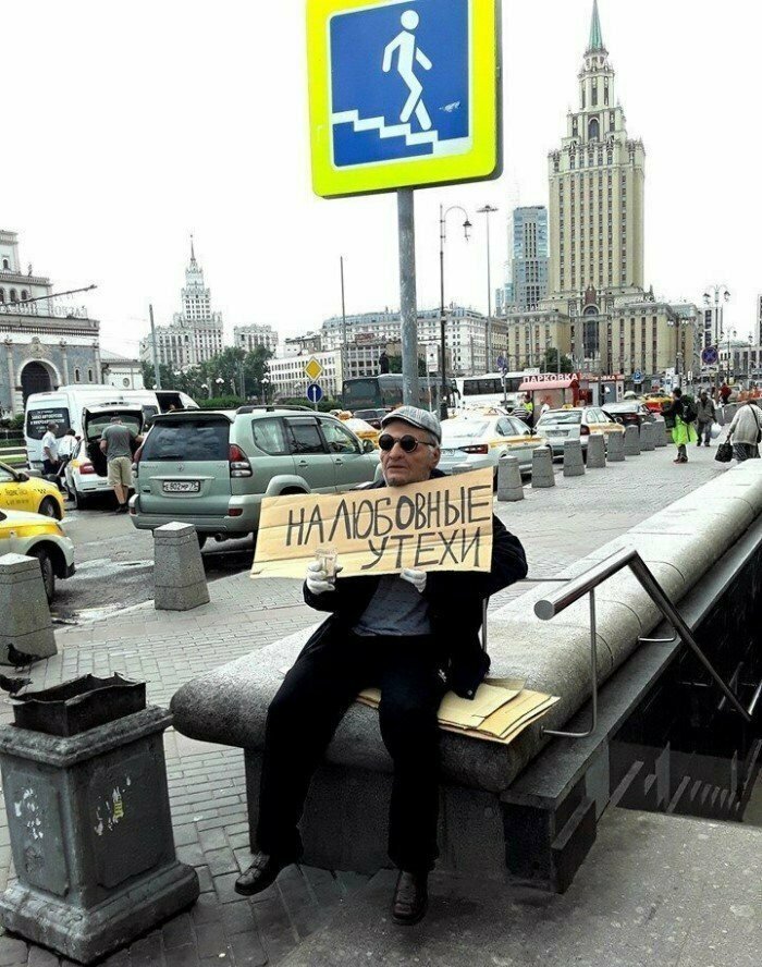 Это уже не смешно, но все-равно мило. Достаем кошелек Подайте на всё хорошее
(21 фото)