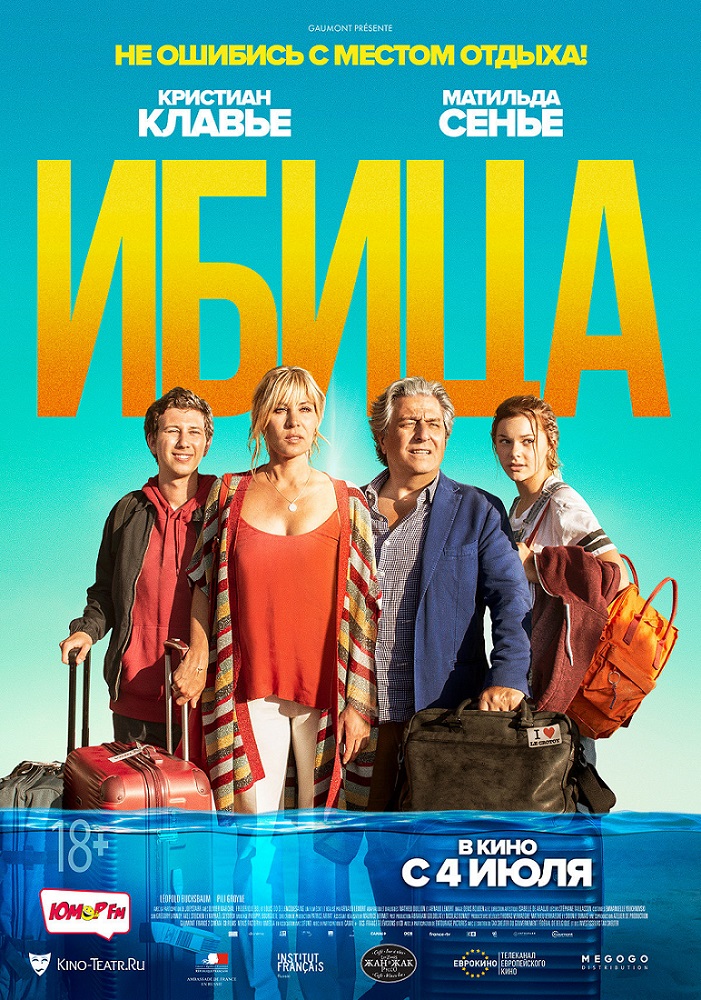 Получи билет на «Ибицу» Получи билет на «Ибицу»