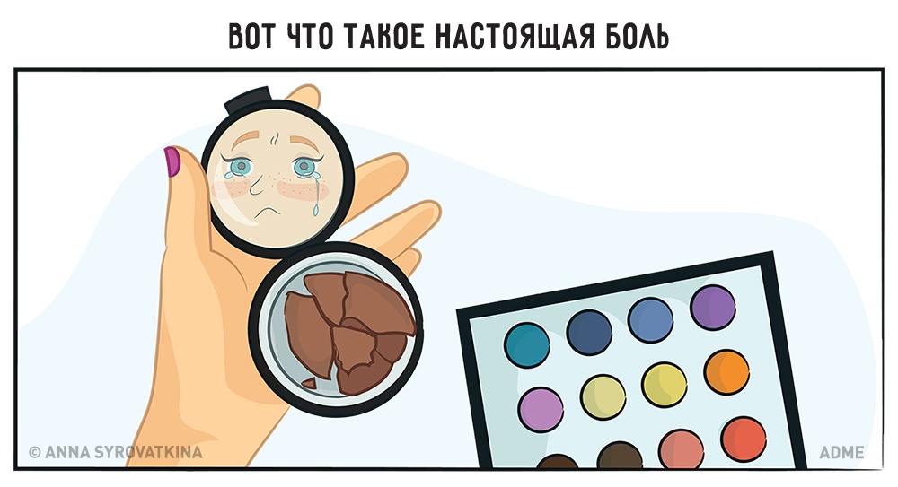 12 иллюстраций, которые поймет каждая женщина