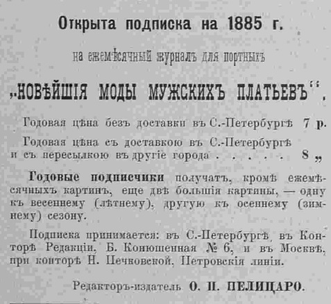 Последний крик моды. Наряды из Парижа. 1885 г. Часть 2-2