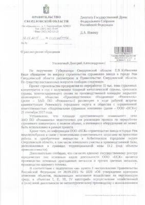 Свердловские власти сообщили об отказе от строительства сурьмяного завода в Реже