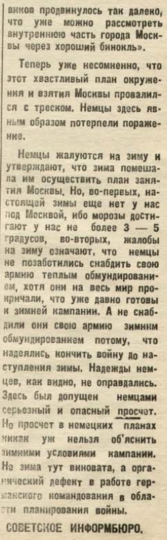 20 апреля 1942 года завершилась Московская битва (по материалам старых газет). Часть 1. Декабрь 1941 г.