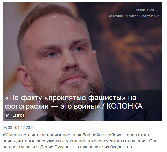 Фашисты - это воины, которые заслуживают уважения и человеческого отношения (с) Фашисты - это воины, которые заслуживают уважения и человеческого отношения (с)
