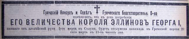 Этот день 100 лет назад. 02 апреля (20 марта) 1913 года