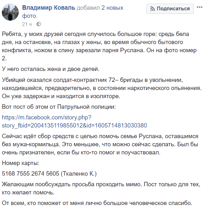 Очередное убийство на Украине... Очередное убийство на Украине...