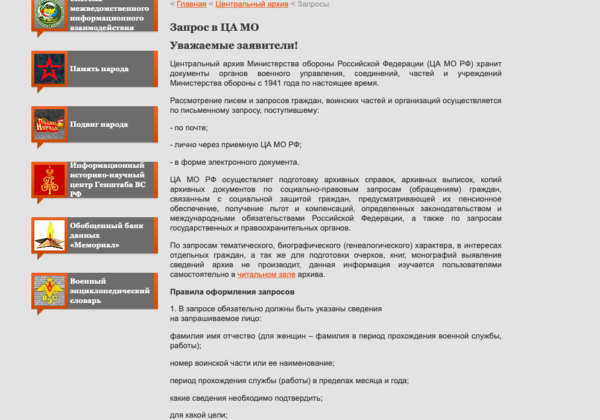 Инструкция: как узнать, где воевал родственник в Великую Отечественную войну