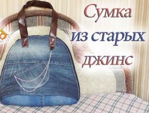 Если правильно разрезать джинсы, то можно получить отличный аксессуар Если правильно разрезать джинсы, то можно получить отличный аксессуар