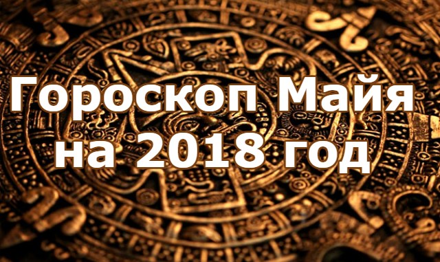 goroskop-majya-2017