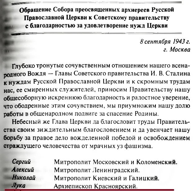 Сталин — богоданный вождь. "Репрессированные" священники о Сталине