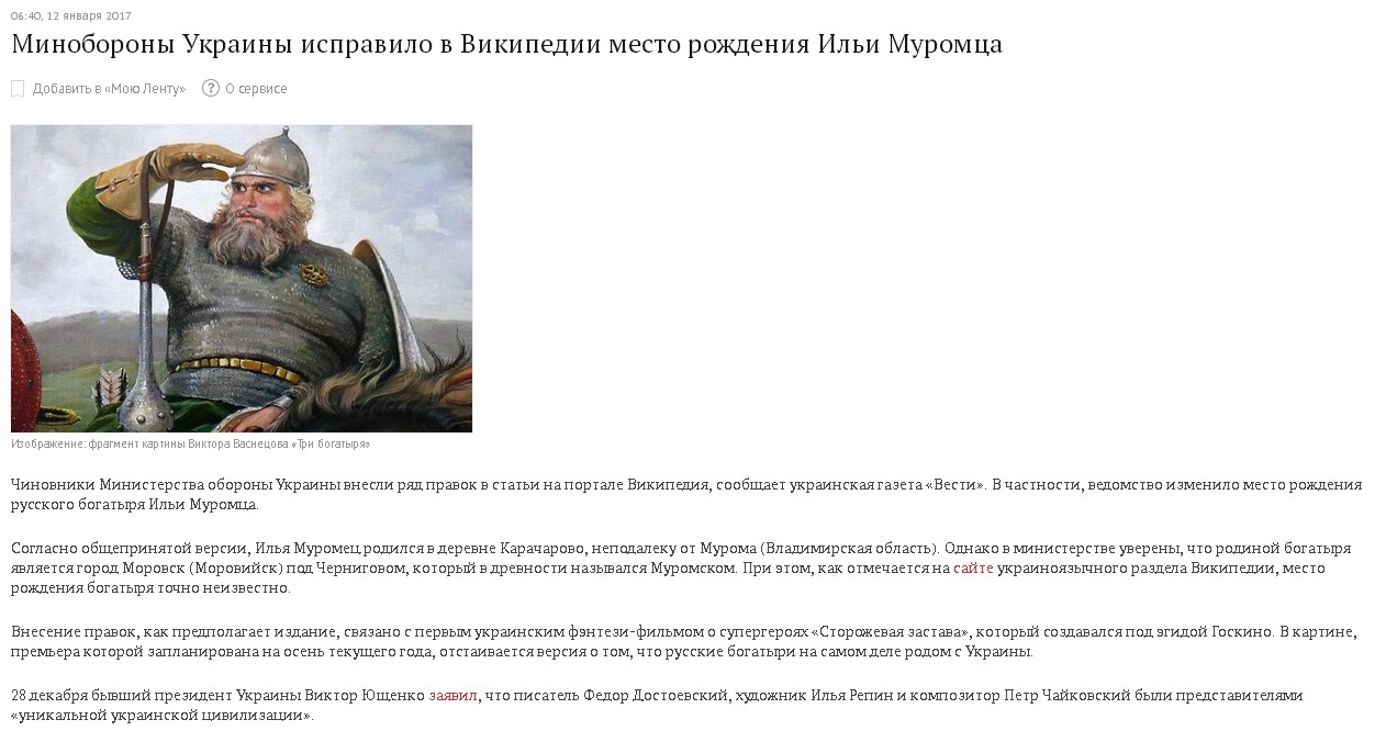 Украина добралась и до Ильи Муромца Украина добралась и до Ильи Муромца