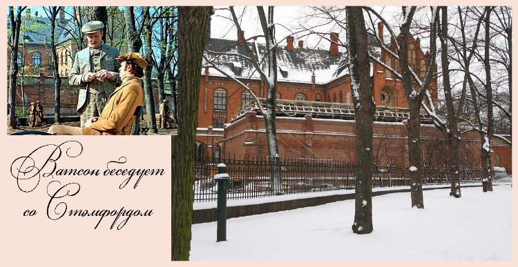 Прошлое. Кинопрогулка с "Шерлоком Холмсом и доктором Ватсоном" (20 фото) Кинопрогулка с "Шерлоком Холмсом и доктором Ватсоном"