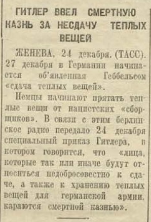 20 апреля 1942 года завершилась Московская битва (по материалам старых газет). Часть 1. Декабрь 1941 г.