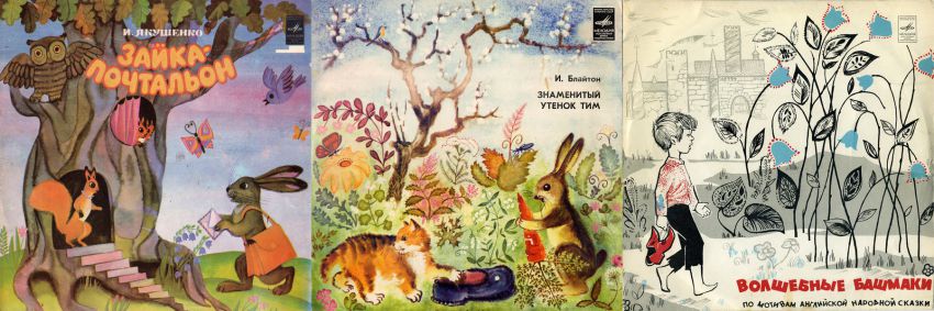 сказки, детство, пластинки