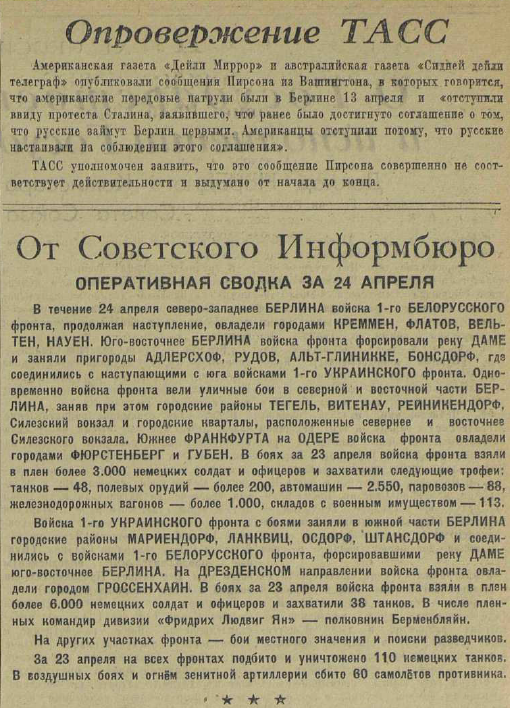 Последние дни Великой Отечественной Войны. Часть 2 (по материалам газет за апрель-май 1945 г.)