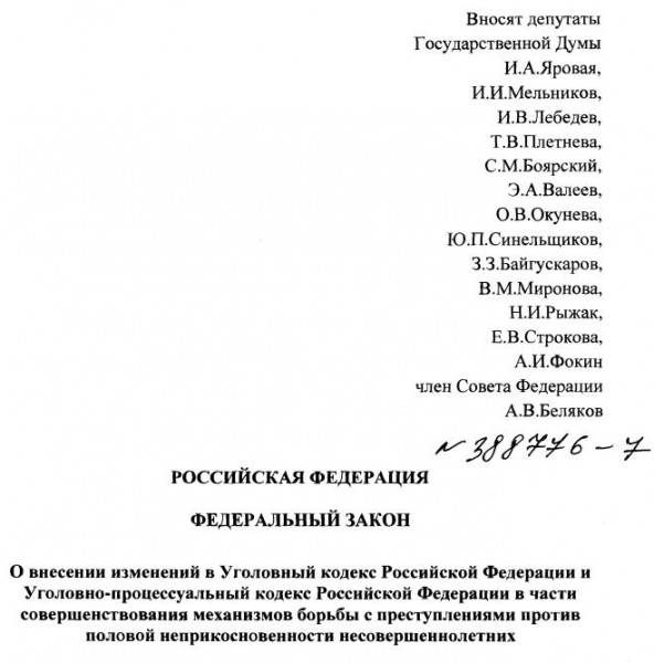 Пожизненное для педофилов. Кривозащитники - против, разумеется. Пожизненное для педофилов. Кривозащитники - против, разумеется.