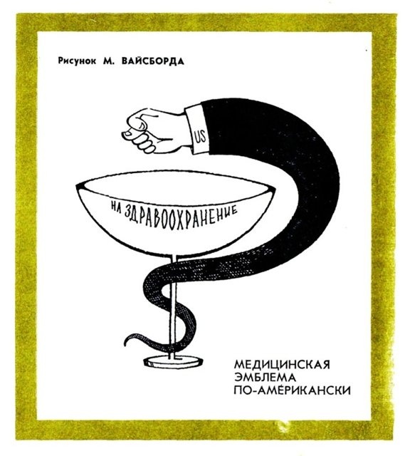 Советская сатира, а как будто про сейчас... Советская сатира, а как будто про сейчас...