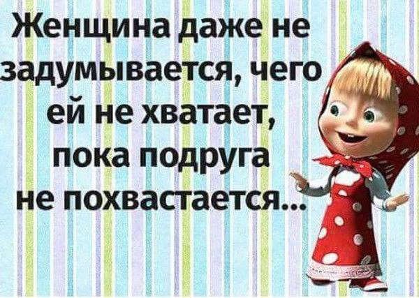 22 забавных картинки. Эти мысли приходят в голову каждой женщине 22 забавных картинки. Эти мысли приходят в голову каждой женщине