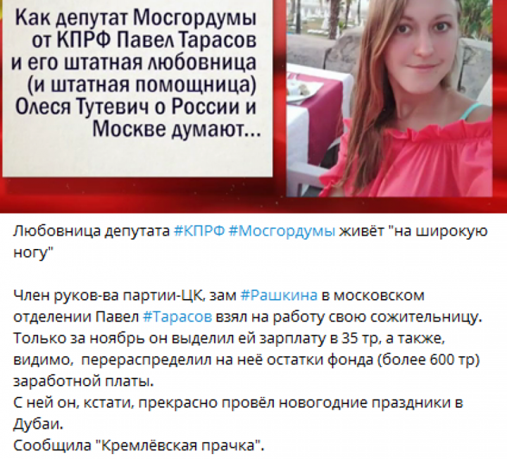 Красная мафия: как депутаты КПРФ в Мосгордуме вместе с «семьями» пилят бюджет