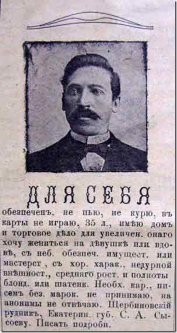 Брачные объявления: эволюция жанра   (с)