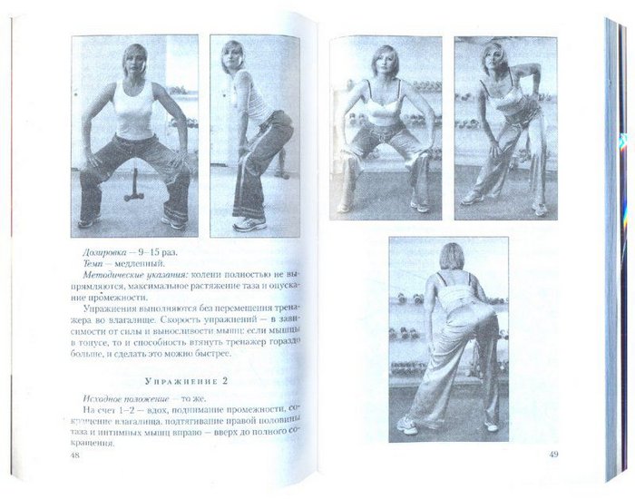 интимная гимнастика