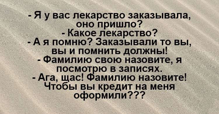 Работаю в аптеке. Благодаря своим покупателям я спокойна, как удав… Работаю в аптеке. Благодаря своим покупателям я спокойна, как удав…