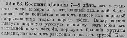 Последний крик моды. Наряды из Парижа. 1885 г. Часть 2-2