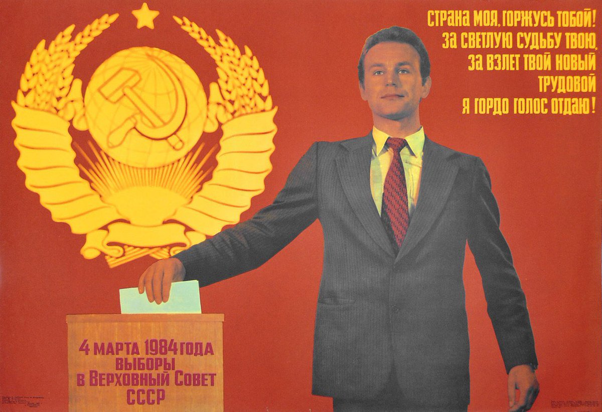 Верите ли вы в честные выборы?