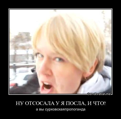 Этосурковскаяпропаганда. Этосурковскаяпропаганда.