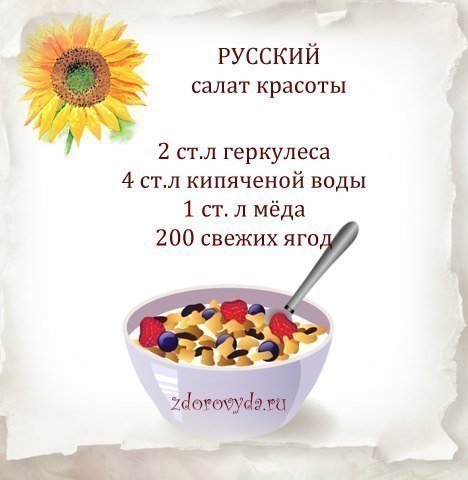 Салаты красоты разных стран