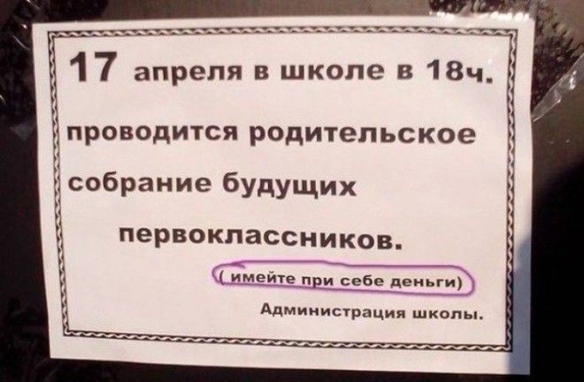 15 картинок которые показывают суть родительских собраний в школе