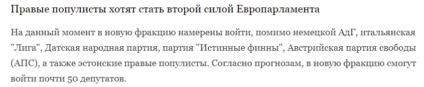 Выборы в Европарламент встряхнули старушку Европу: к власти рвутся правые, зеленые и популисты