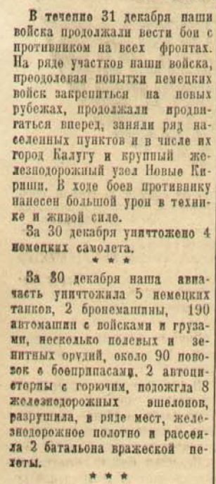 20 апреля 1942 года завершилась Московская битва (по материалам старых газет). Часть 1. Декабрь 1941 г.