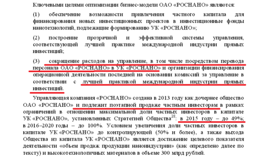 Как пилят в «Роснано»: куда компания Чубайса тратит миллиарды государственных денег