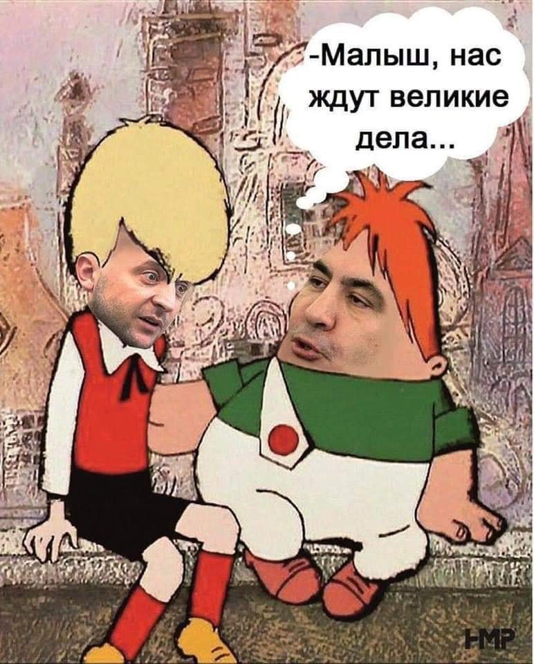 Зеленский нарисовал для Саакашвили должность