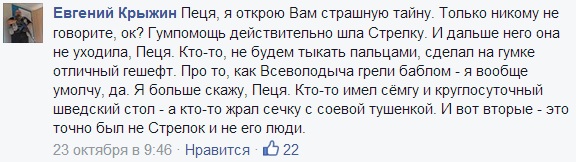 Ополченцы о предательстве Стрелкова! Ополченцы о предательстве Стрелкова!