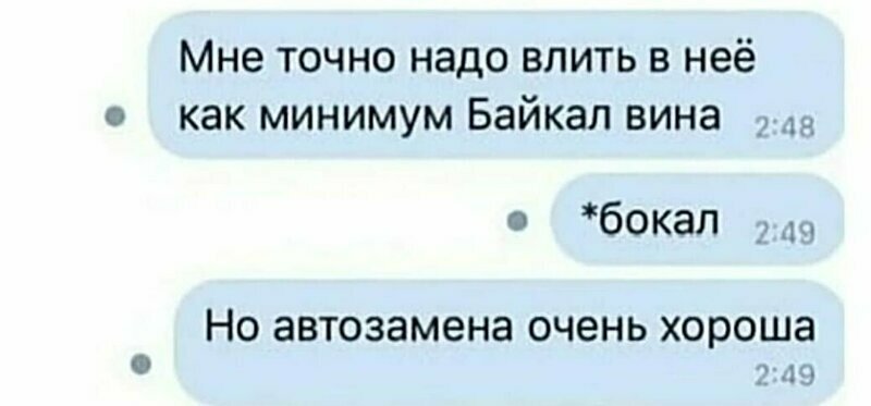 Все в тему 15 людей, которых жестко подставила автозамена
(16 фото)