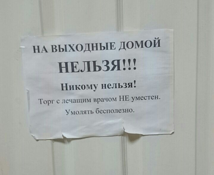 Пишите завещания, в больницах все больше молодых специалистов Пишите завещания, в больницах все больше молодых специалистов больница, прикол, россия, смешно, фото