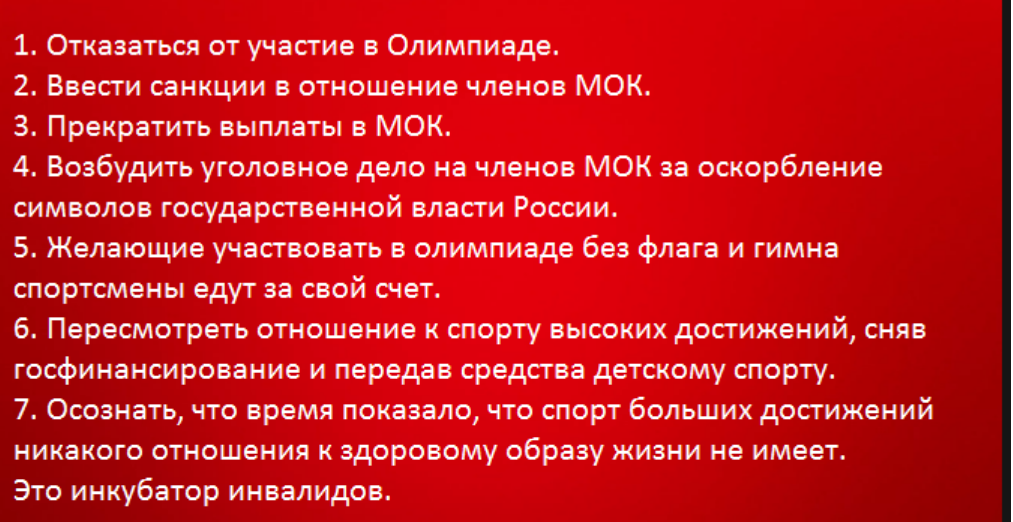 Про олимпиаду. Мнение генерала Про олимпиаду. Мнение генерала