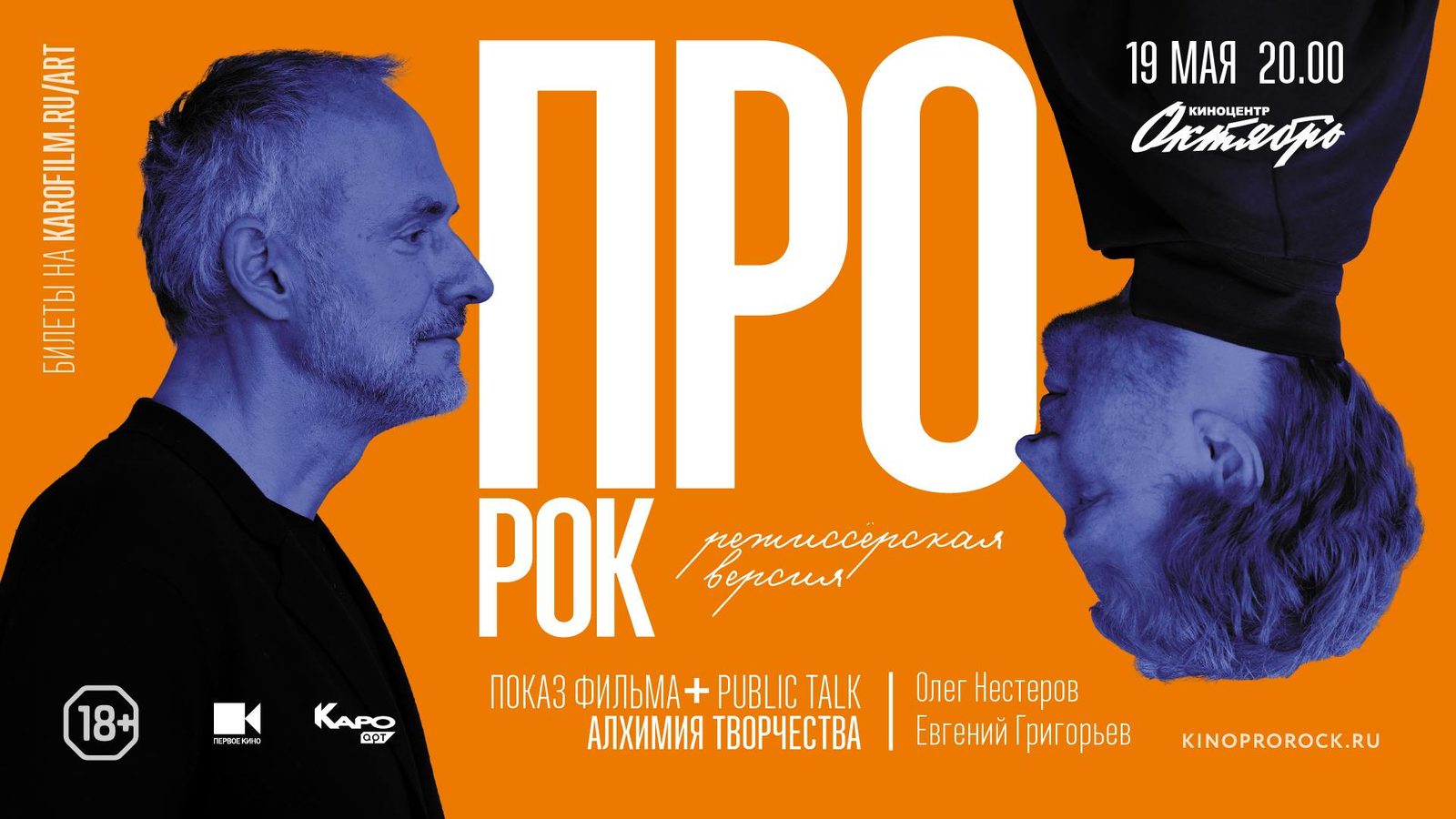 На специальном показе фильма «Про рок» снова будет жарко На специальном показе фильма «Про рок» снова будет жарко