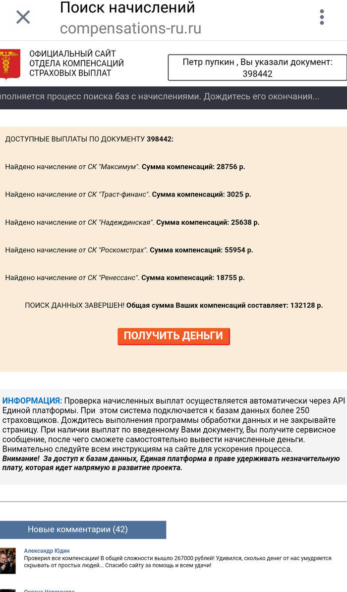 Проверь свой ОМС - мошенники развод, интернет-мошенники, мошенники, омс, длиннопост