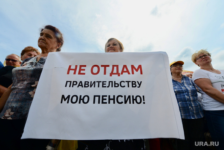 Митинг СР против повышения пенсионного возраста. Челябинск