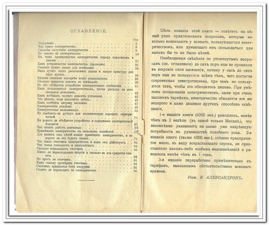 Что нужно знать абонентам об электричестве. Книга 1912 г. Эксклюзив