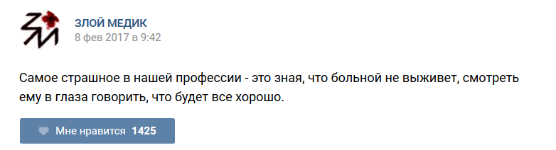 Истории врачей, Злой медик Истории врачей, Злой медик прикол, юмор