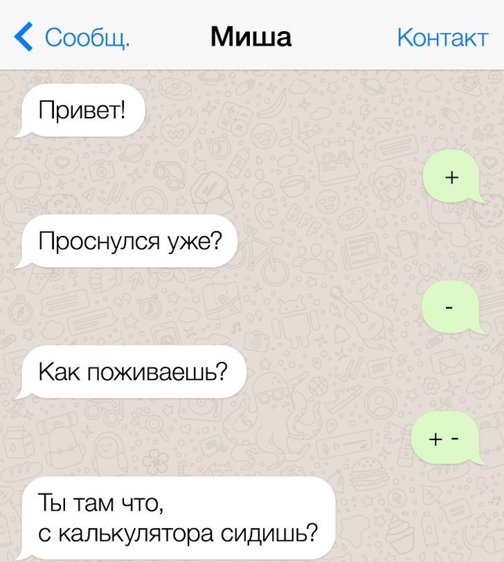 СМС от людей, которые живут в трех стихиях: сарказм, юмор и остроумие