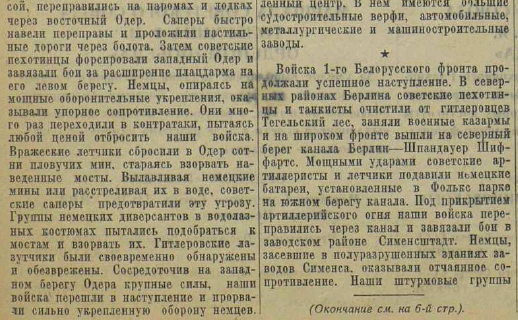Последние дни Великой Отечественной Войны. Часть 2 (по материалам газет за апрель-май 1945 г.)