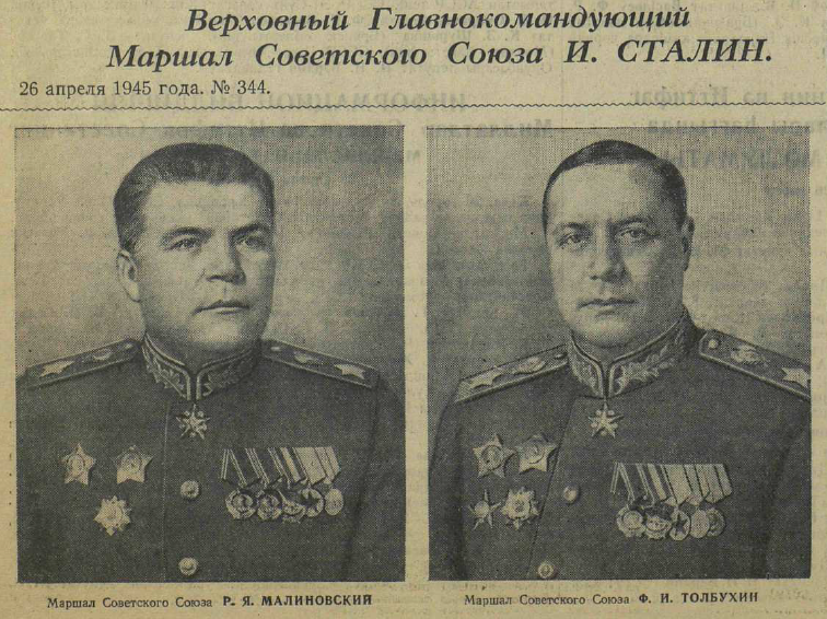 Последние дни Великой Отечественной Войны. Часть 2 (по материалам газет за апрель-май 1945 г.)